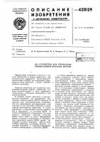 Устройство для управления шинно-пневматической муфтой