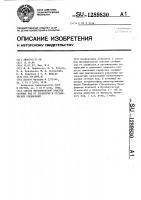 Способ биохимической очистки сточных вод от сернистых и органических соединений Способ биохимической очистки сточных вод от сернистых и органических соединений