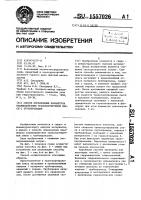 Способ определения параметров взаимодействия транспортируемой смеси с трубопроводом Способ определения параметров взаимодействия транспортируемой смеси с трубопроводом
