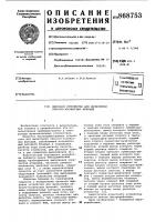 Цифровое устройство для вычисления синусно-косинусных функций Цифровое устройство для вычисления синусно-косинусных функций