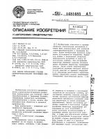 Способ определения степени структурообразования твердеющих смесей Способ определения степени структурообразования твердеющих смесей