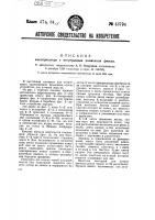 Кинопроектор с непрерывным движением фильма Кинопроектор с непрерывным движением фильма