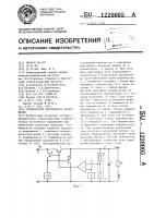 Стабилизатор постоянного напряжения Стабилизатор постоянного напряжения