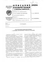 Патент ссср 391594 Патент ссср 391594