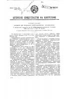 Аппарат для получения комбинированных кинофильмов Аппарат для получения комбинированных кинофильмов