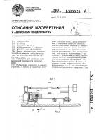 Устройство для контроля кинематической погрешности зубчатых колес Устройство для контроля кинематической погрешности зубчатых колес