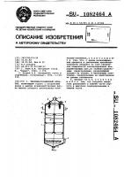 Тепломассообменный аппарат Тепломассообменный аппарат
