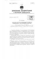 Патент ссср  156710