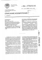 Способ строительства каналов на торфяных залежах в зимний период Способ строительства каналов на торфяных залежах в зимний период