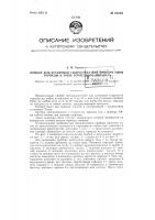 Прибор для установки гидростата или прибора обри торпеды в трубе торпедного аппарата Прибор для установки гидростата или прибора обри торпеды в трубе торпедного аппарата