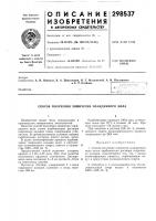 Патент ссср 298537 Патент ссср 298537