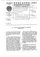 Устройство для управления дистанционным манипулятором Устройство для управления дистанционным манипулятором
