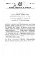 Пресс для формования стеклянных изделий