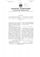 Абсорбционный волномер с кнопочной настройкой Абсорбционный волномер с кнопочной настройкой
