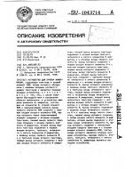 Устройство для приема информации Устройство для приема информации