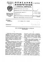 Устройство для сбора и передачи информации Устройство для сбора и передачи информации