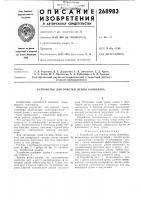 Устройство для очистки ленты конвейера Устройство для очистки ленты конвейера