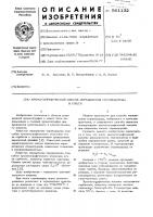 Хроматографический способ определения сероводорода в смеси Хроматографический способ определения сероводорода в смеси