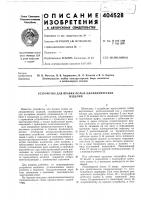 Устройство для правки полых цилиндрических Устройство для правки полых цилиндрических