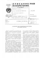Патент ссср 191438 Патент ссср 191438