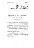 Патент ссср 93796 Патент ссср 93796