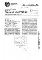 Устройство для электроизмерительной оценки искробезопасности электрических цепей Устройство для электроизмерительной оценки искробезопасности электрических цепей