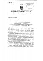 Наконечник для измерения твердости Наконечник для измерения твердости