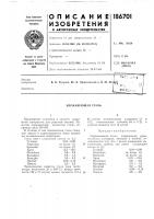 Патент ссср  186701