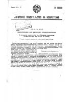 Приспособление для закрепления шарикоподшипника Приспособление для закрепления шарикоподшипника