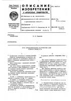 Замедлительное устройство для подачи жидкости Замедлительное устройство для подачи жидкости