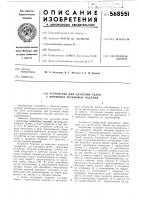Устройство для удаления облоя с формовых резиновых изделий Устройство для удаления облоя с формовых резиновых изделий