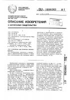 Устройство для контроля электромонтажа Устройство для контроля электромонтажа