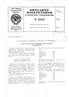 Патент ссср 162525 Патент ссср 162525