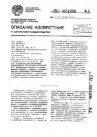 Устройство для определения склеиваемости текстильных материалов Устройство для определения склеиваемости текстильных материалов
