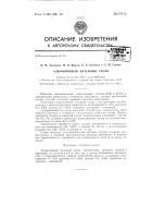 Патент ссср 157113 Патент ссср 157113