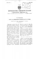 Прибор для определения чувствительности роговицы Прибор для определения чувствительности роговицы