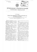 Прибор для измерения степени натяжения кож, растянутых на рамах Прибор для измерения степени натяжения кож, растянутых на рамах