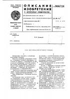 Мозаичная печатающая головка Мозаичная печатающая головка