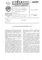 Устройство для укладки шланга с вв Устройство для укладки шланга с вв