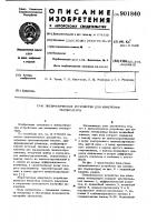 Пневматическое устройство для измерения температуры Пневматическое устройство для измерения температуры
