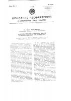 Перемещающийся ссыпной желоб к многоковшевой землечерпалке Перемещающийся ссыпной желоб к многоковшевой землечерпалке