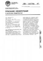 Устройство для определения коэффициента диффузии Устройство для определения коэффициента диффузии