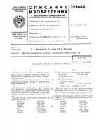 Патент ссср  398668