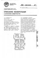 Запоминающее устройство Запоминающее устройство