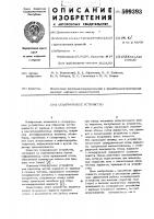 Сепарирующее устройство Сепарирующее устройство