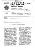 Электрический координатный соединитель Электрический координатный соединитель