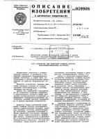 Устройство для измерения толщины корочки непрерывноотливаемой заготовки Устройство для измерения толщины корочки непрерывноотливаемой заготовки