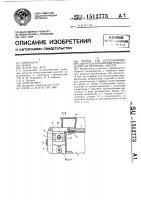 Форма для изготовления предварительно напряженных изделий из бетонных смесей Форма для изготовления предварительно напряженных изделий из бетонных смесей