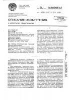 Способ изготовления сварной ребристой панели Способ изготовления сварной ребристой панели
