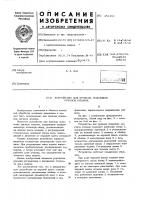 Устройство для привода подающих органов штампа Устройство для привода подающих органов штампа